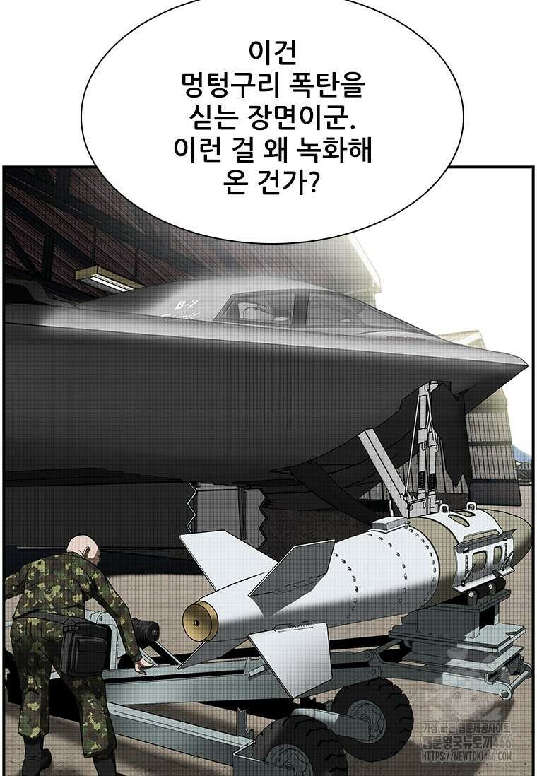 핵무기도 만들어 드릴까요? 15화 14