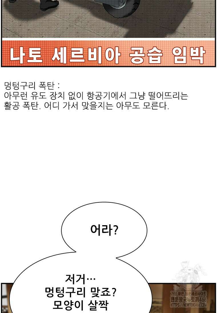 핵무기도 만들어 드릴까요? 15화 15