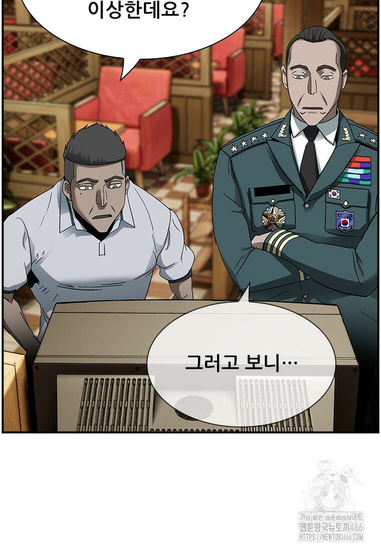 핵무기도 만들어 드릴까요? 15화 16