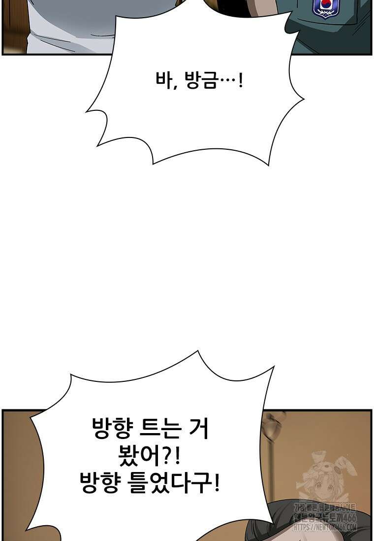 핵무기도 만들어 드릴까요? 15화 21
