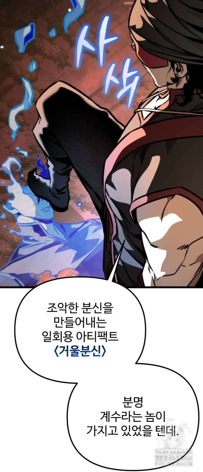 환생좌 55화:멸어잡이 (2) 6
