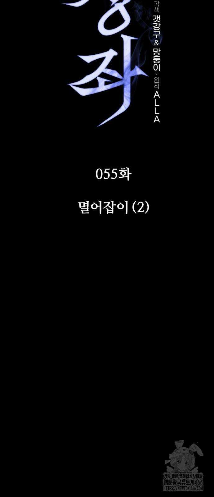환생좌 55화:멸어잡이 (2) 11