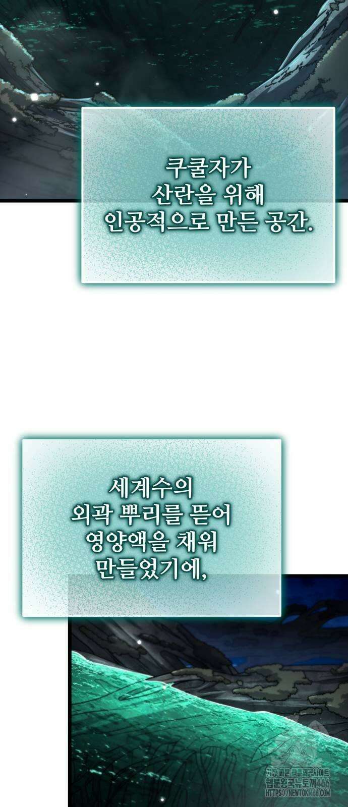 환생좌 55화:멸어잡이 (2) 13