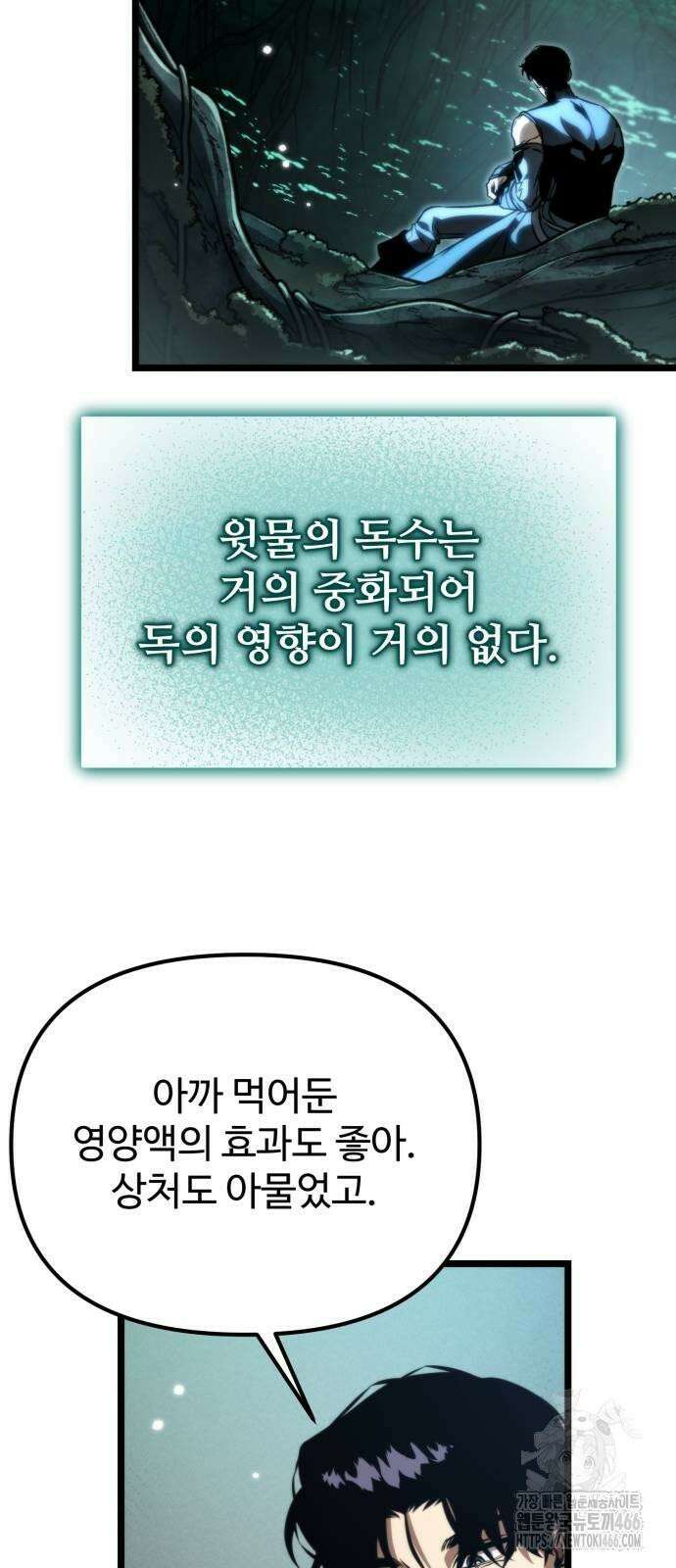환생좌 55화:멸어잡이 (2) 14