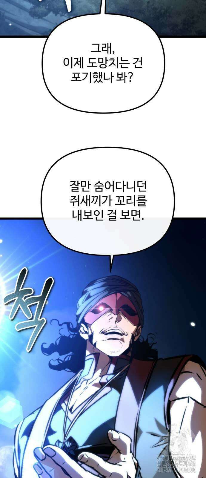 환생좌 55화:멸어잡이 (2) 17