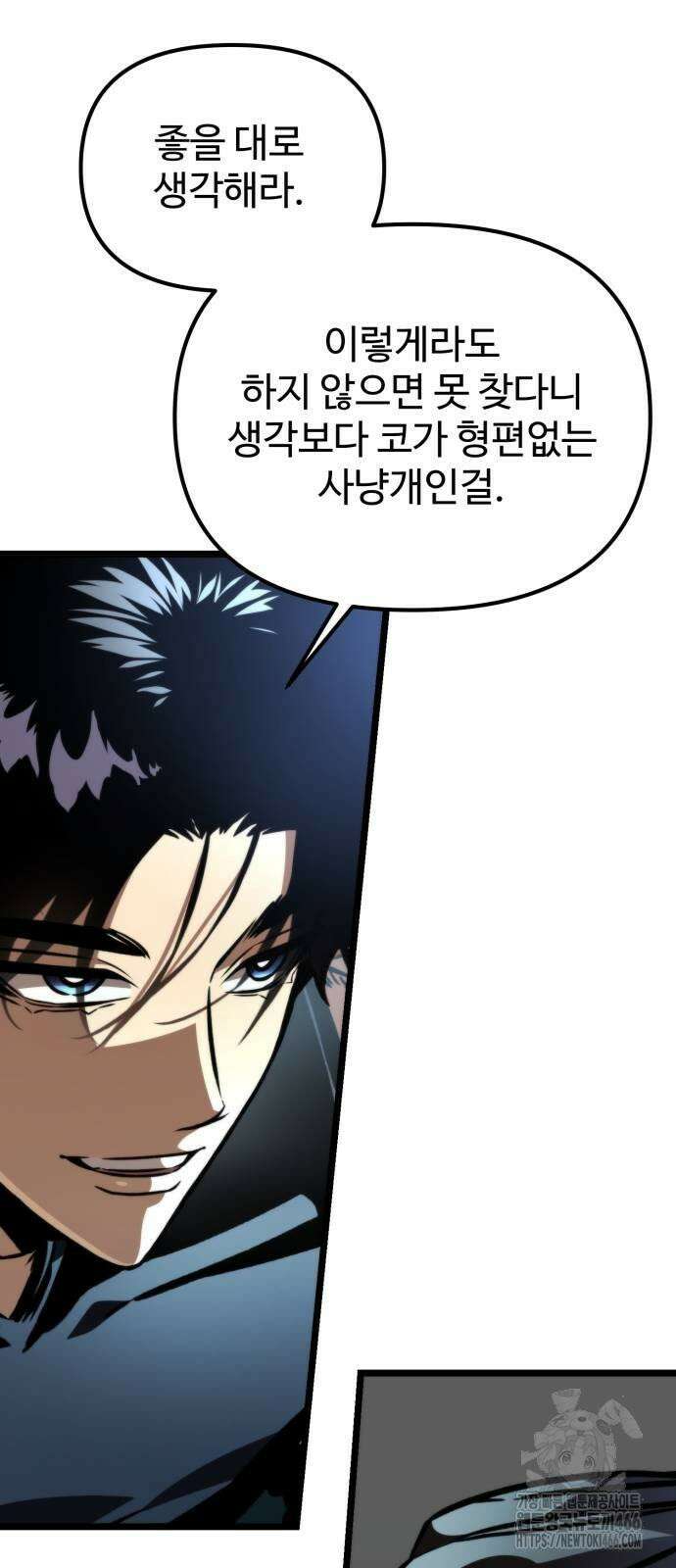 환생좌 55화:멸어잡이 (2) 19