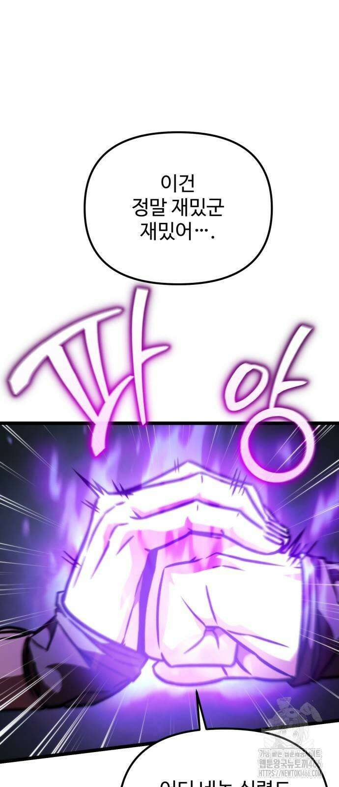 환생좌 55화:멸어잡이 (2) 23