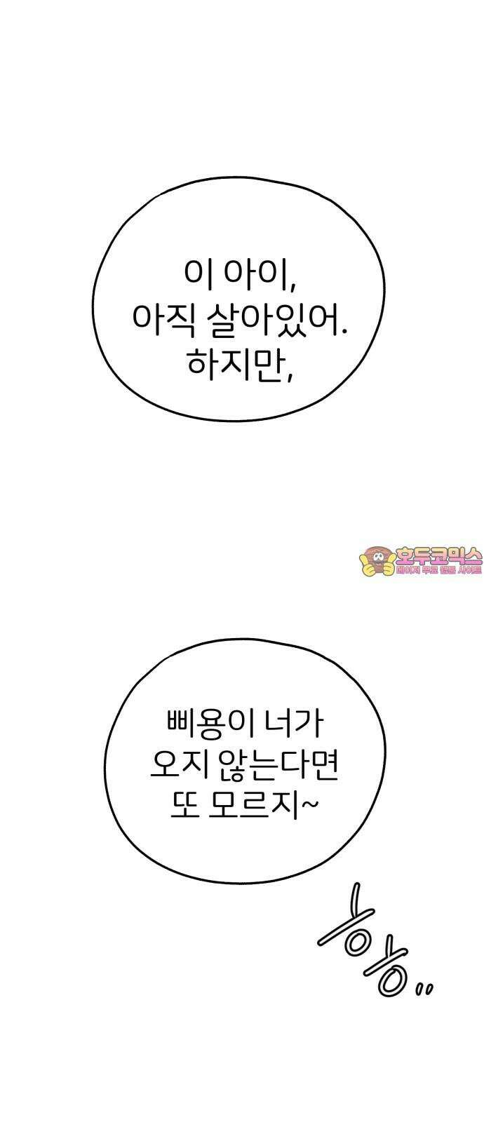 개같이 탈출 65화 1