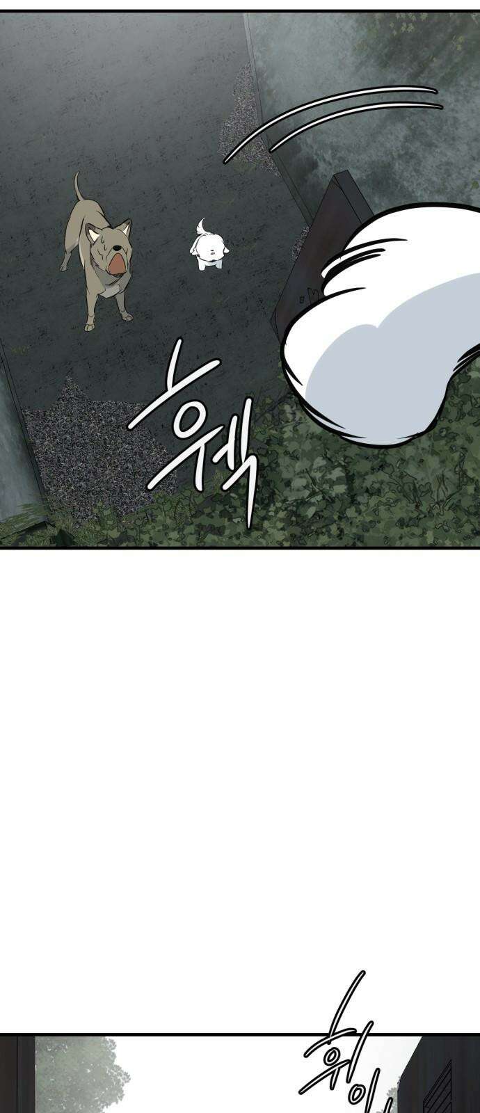 개같이 탈출 65화 2