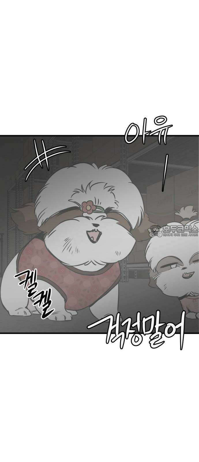 개같이 탈출 65화 6