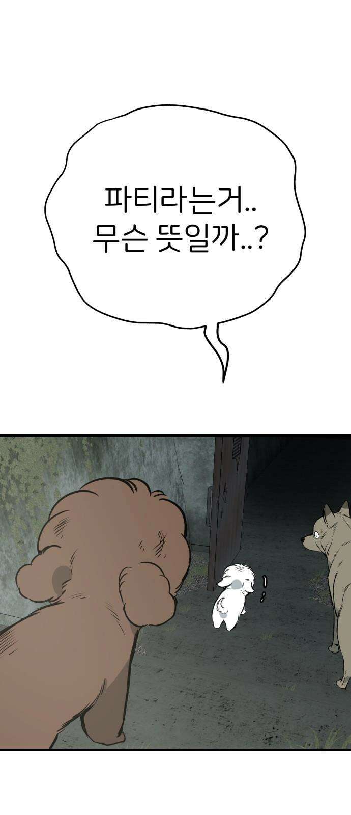 개같이 탈출 65화 8