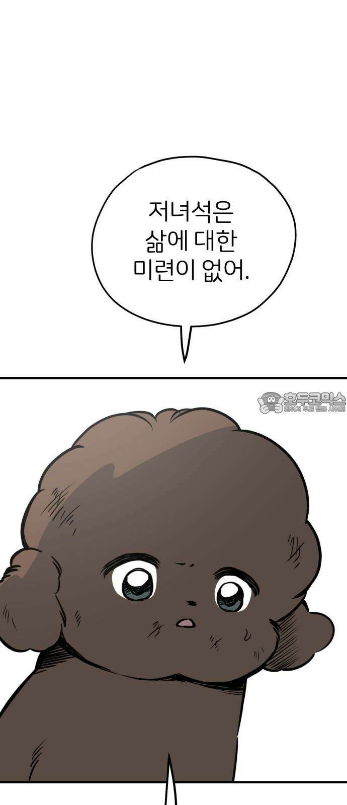 개같이 탈출 65화 9