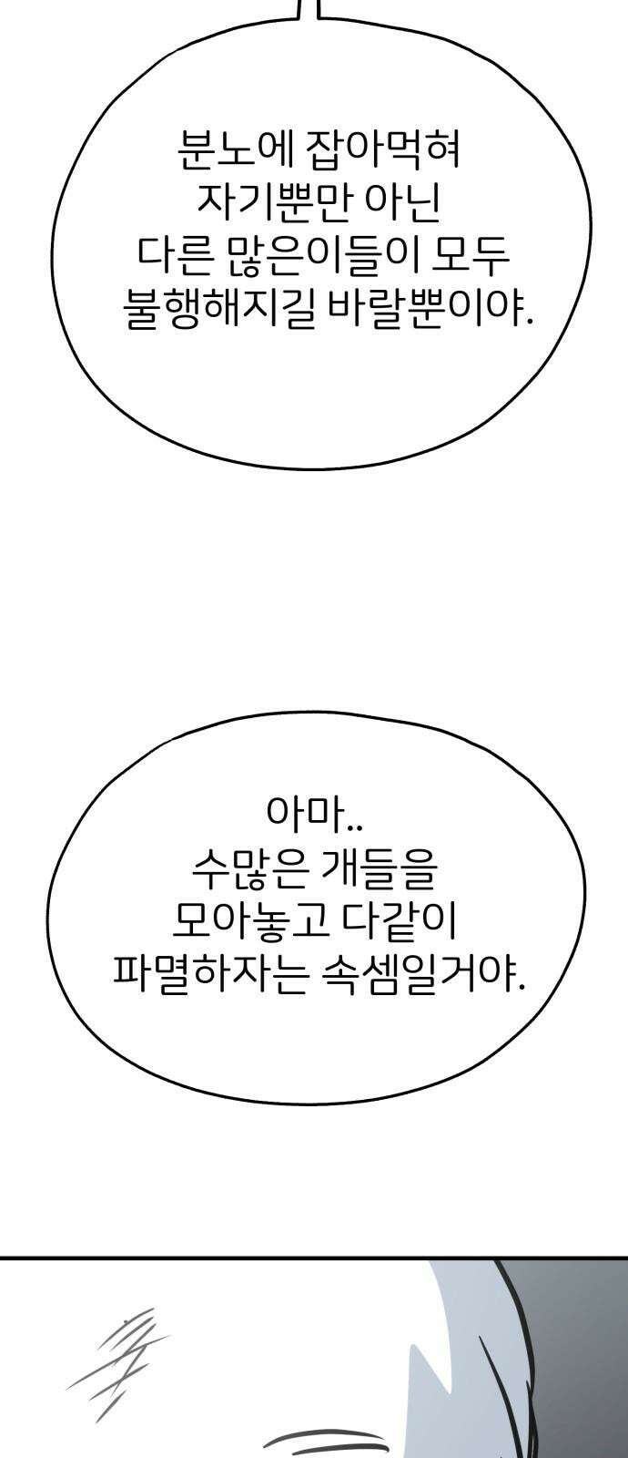 개같이 탈출 65화 10