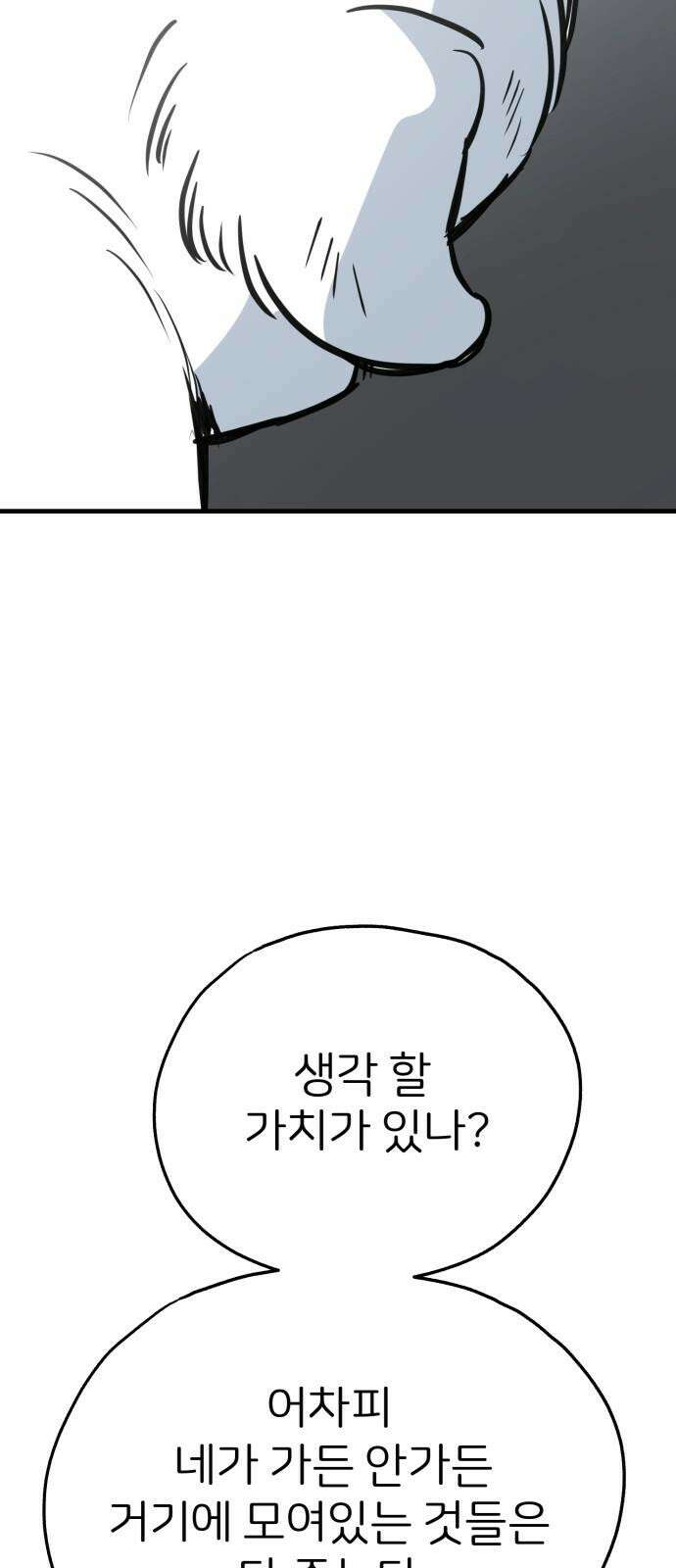 개같이 탈출 65화 11