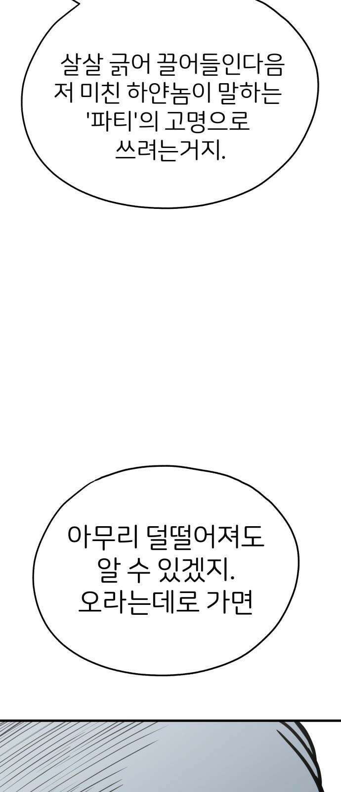 개같이 탈출 65화 13