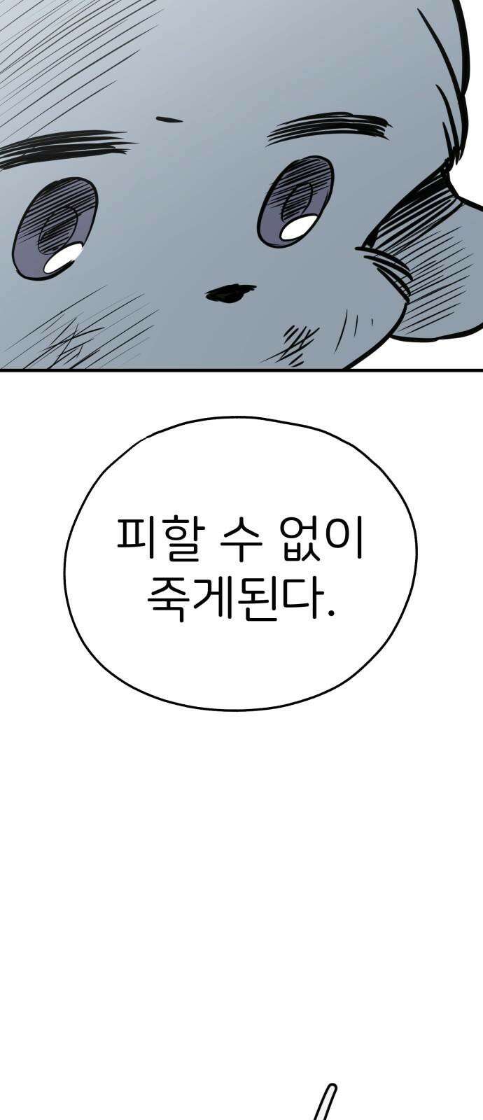 개같이 탈출 65화 14