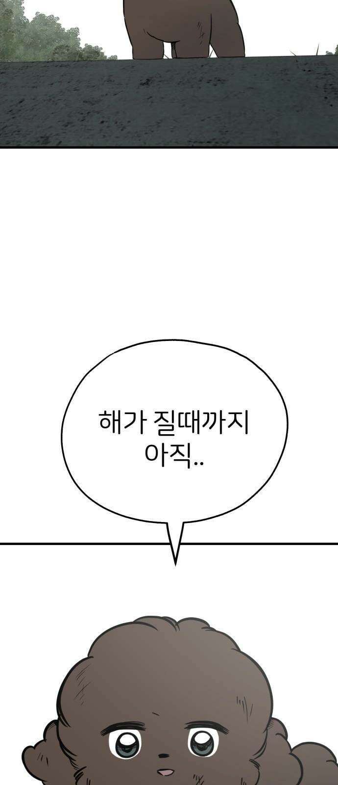 개같이 탈출 65화 17