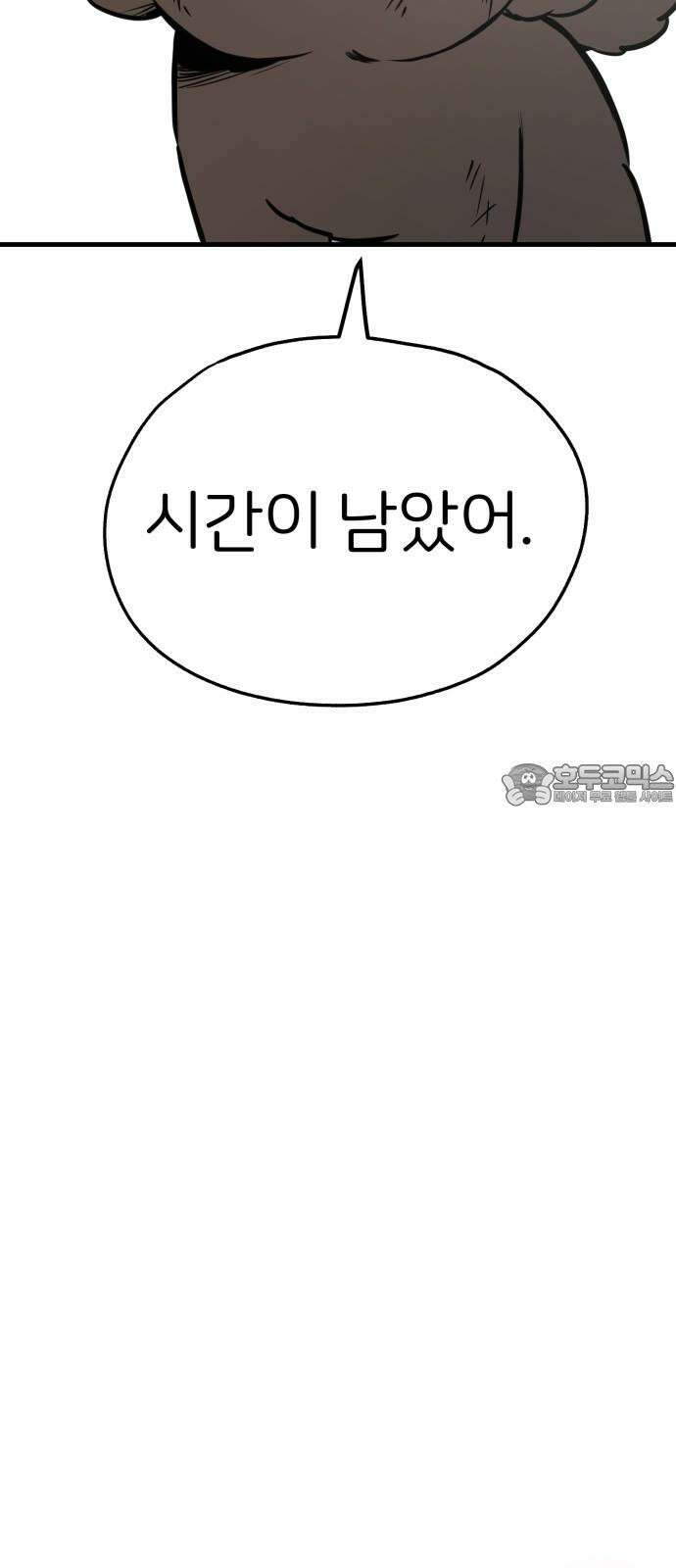 개같이 탈출 65화 18