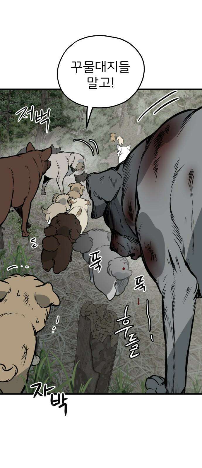 개같이 탈출 65화 20