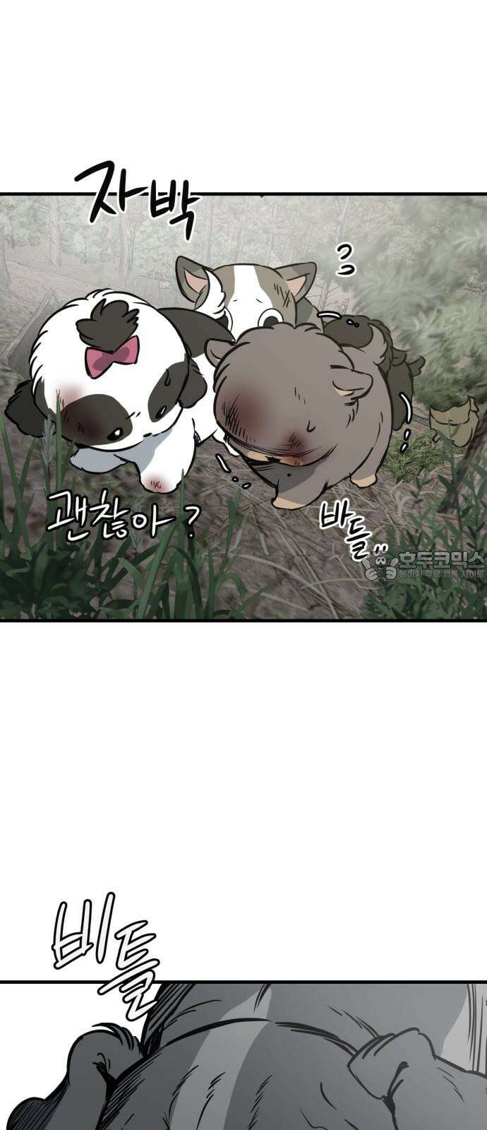 개같이 탈출 65화 21