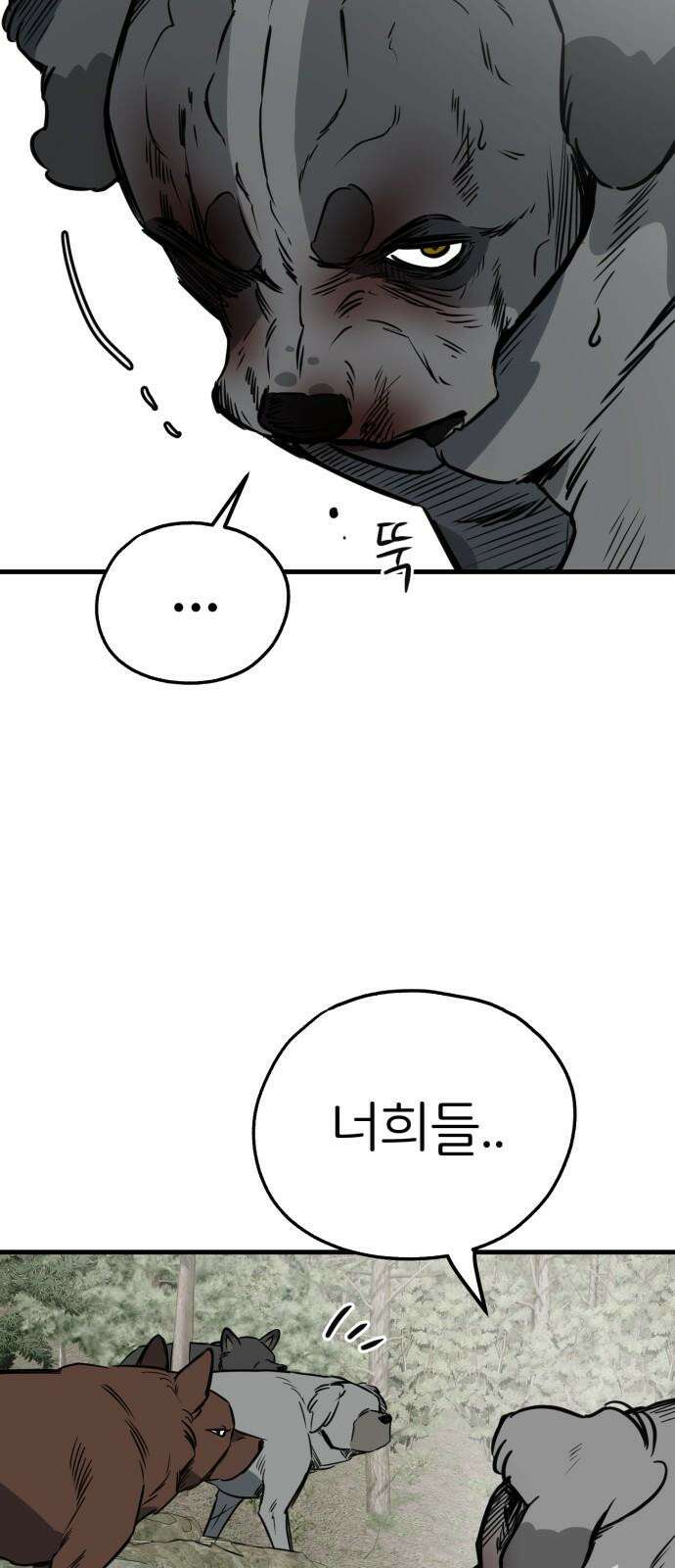 개같이 탈출 65화 22