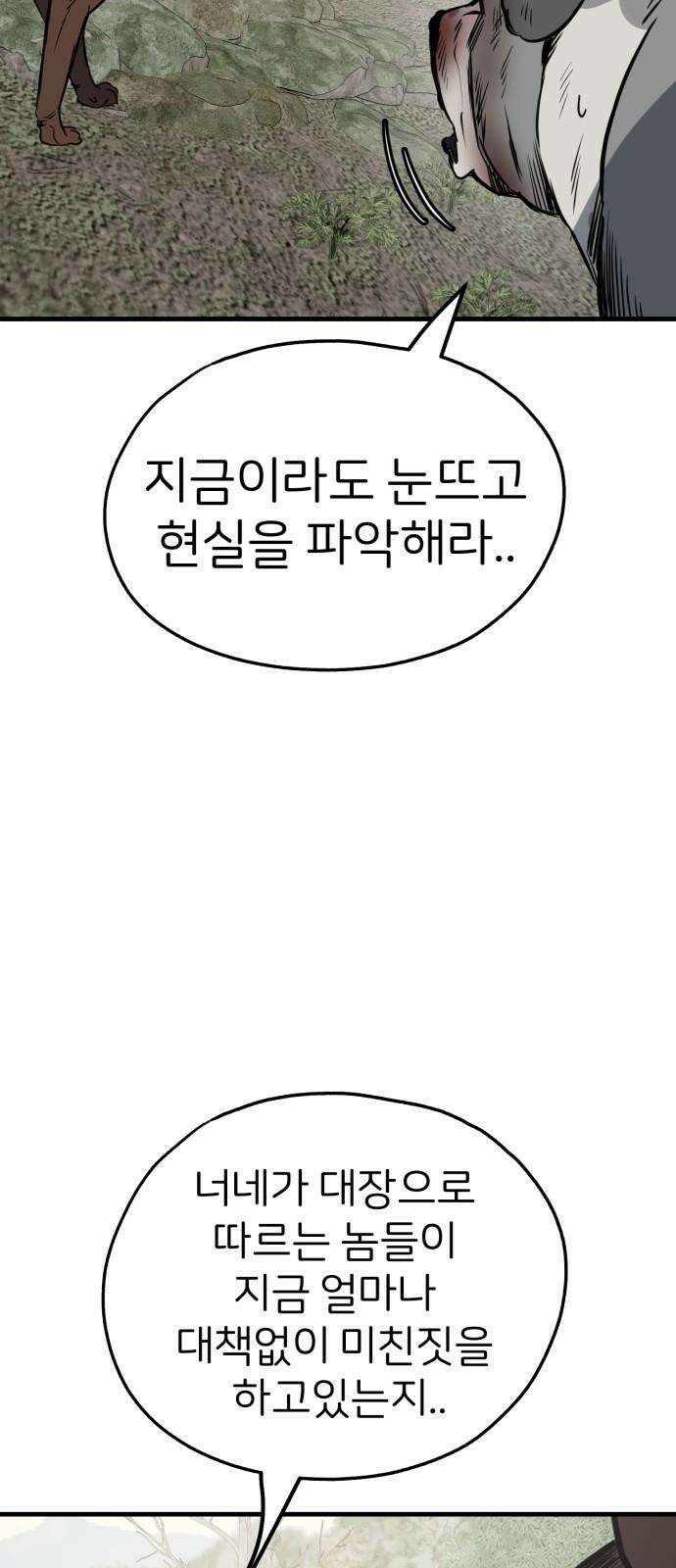 개같이 탈출 65화 23