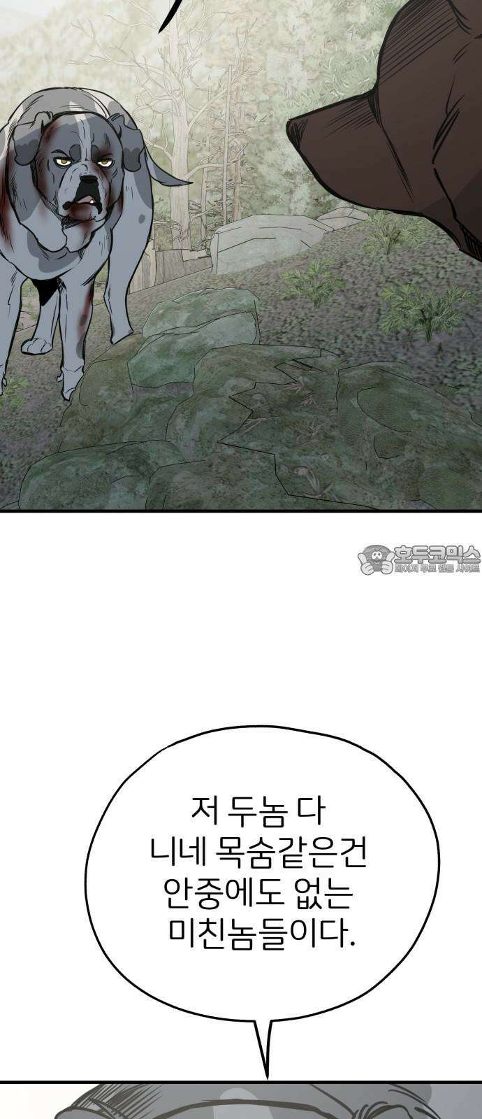 개같이 탈출 65화 24