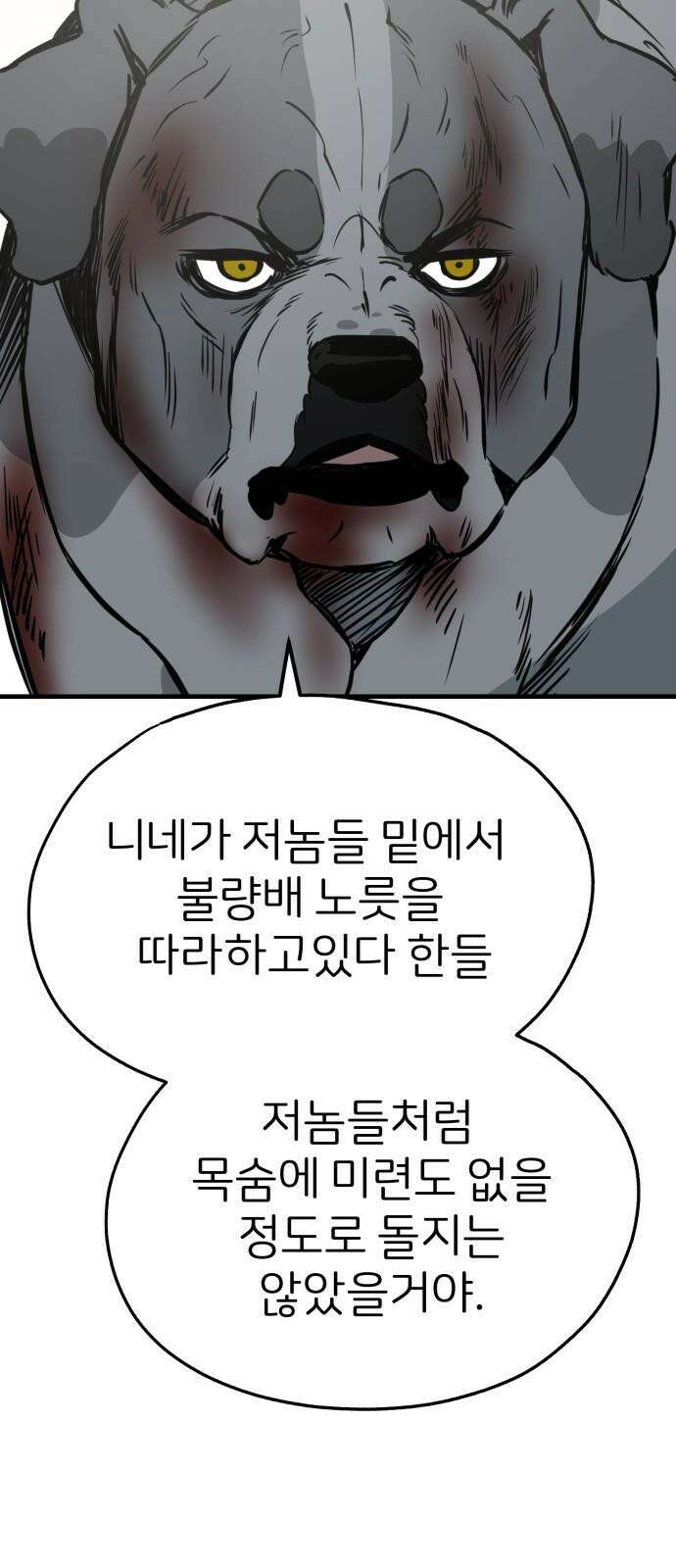 개같이 탈출 65화 25