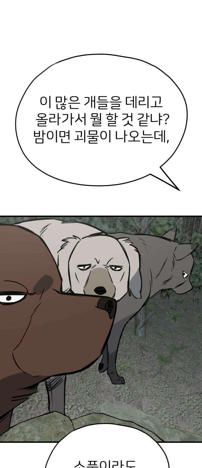 개같이 탈출 65화 26