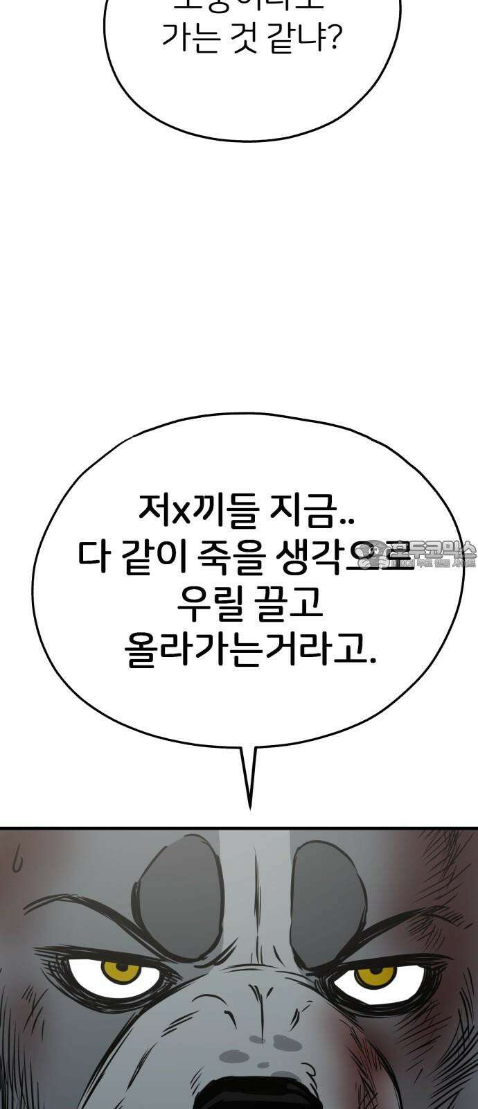 개같이 탈출 65화 27