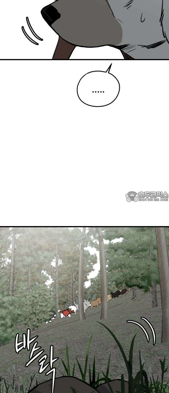 개같이 탈출 65화 33