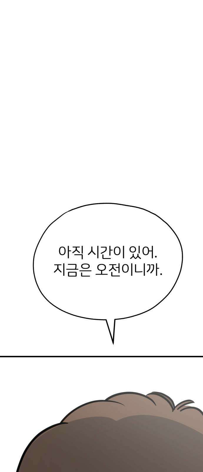 개같이 탈출 65화 35