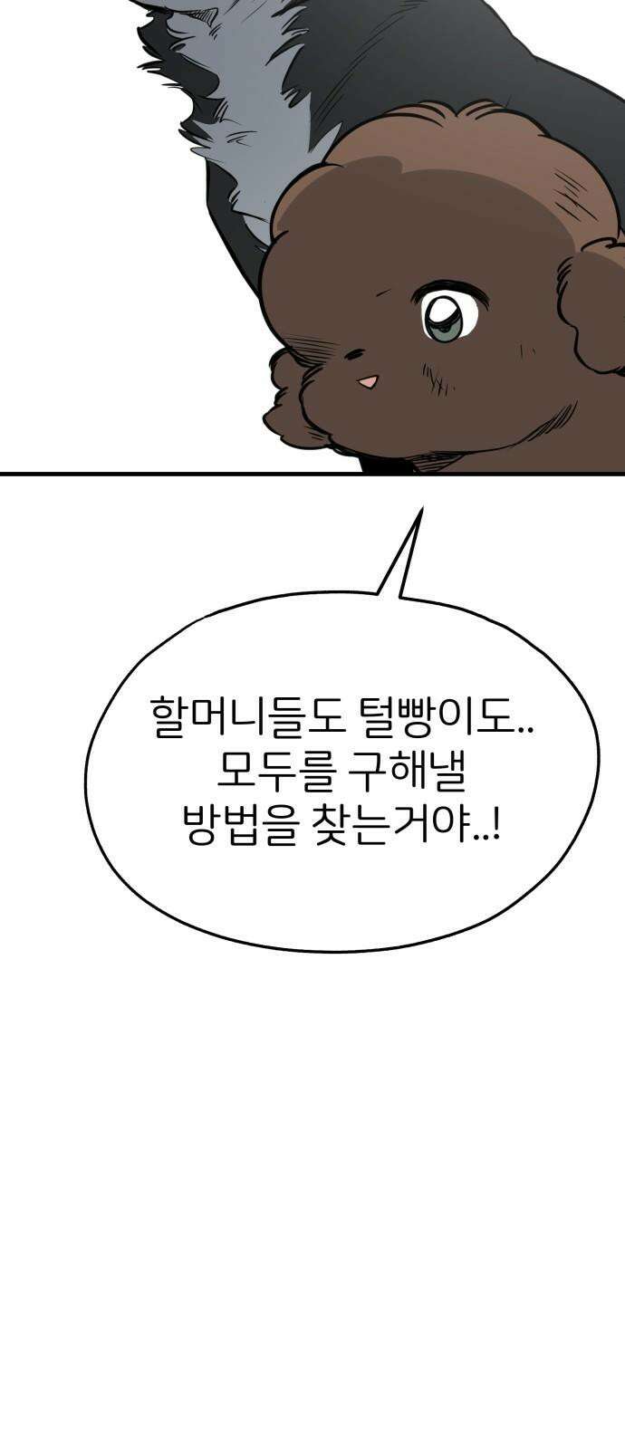 개같이 탈출 65화 37