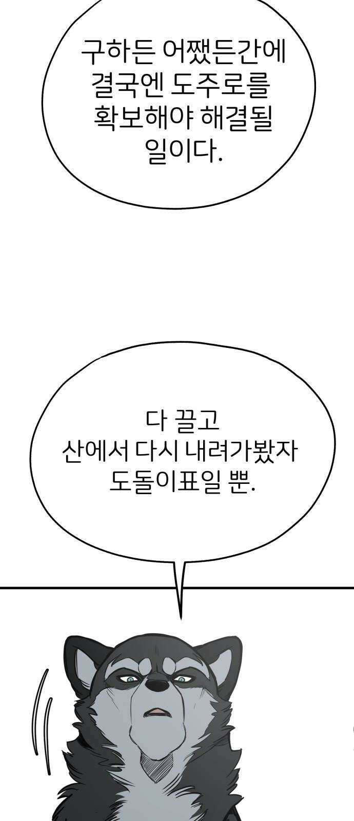 개같이 탈출 65화 40