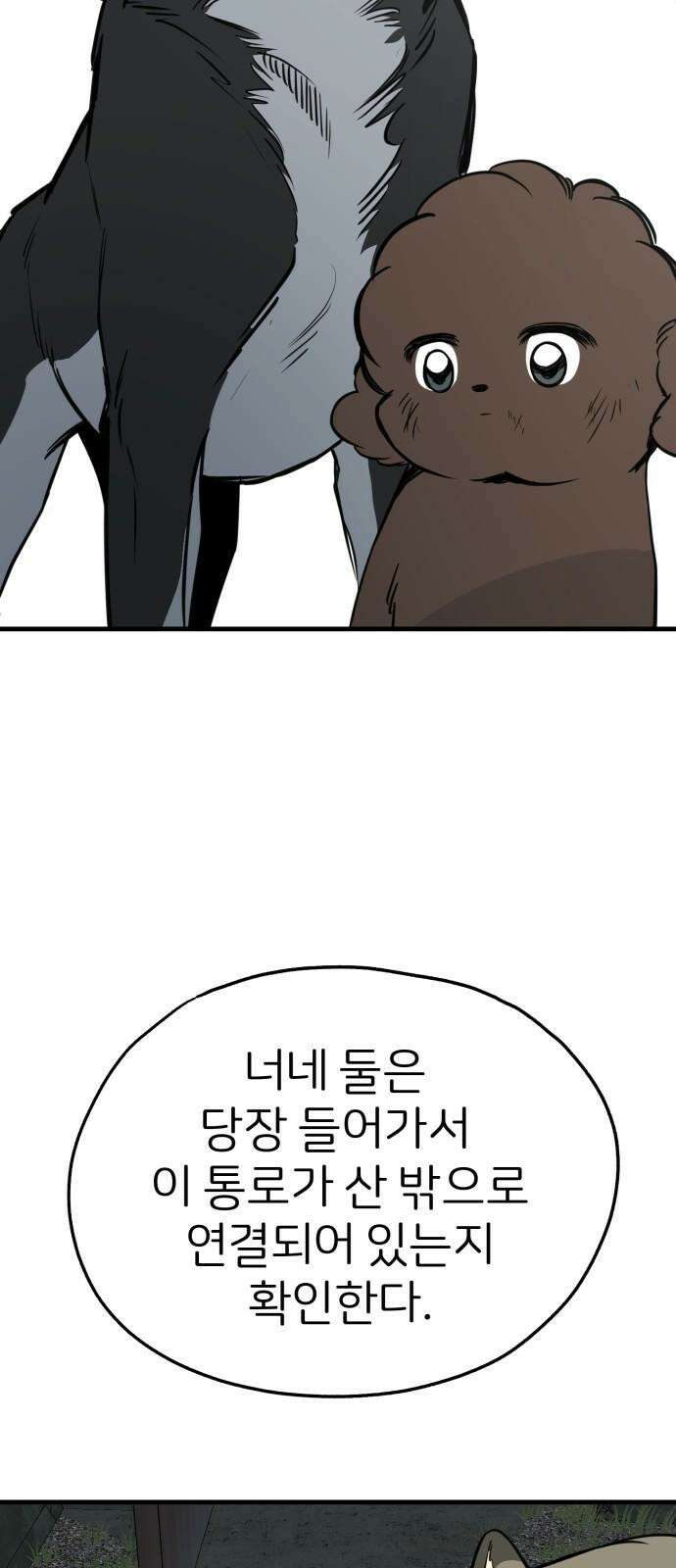 개같이 탈출 65화 41