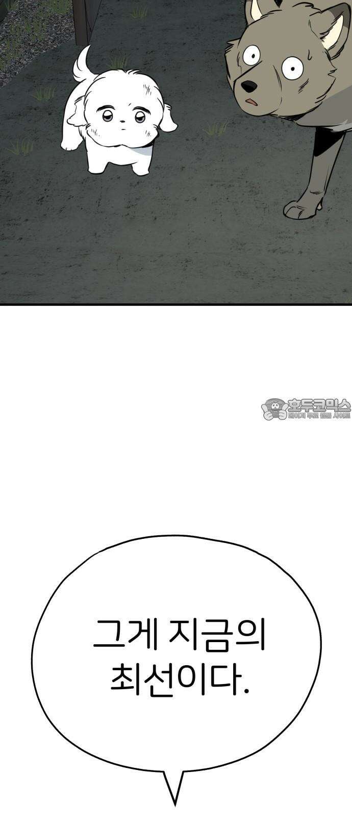 개같이 탈출 65화 42