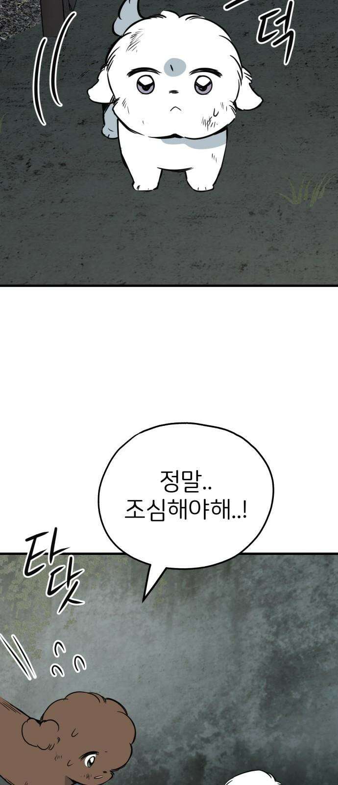 개같이 탈출 65화 44