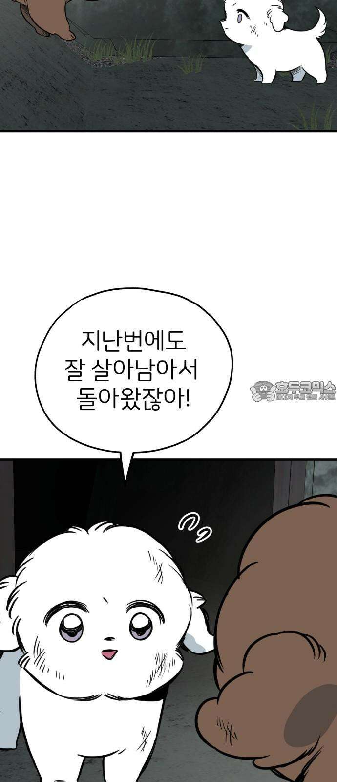 개같이 탈출 65화 45
