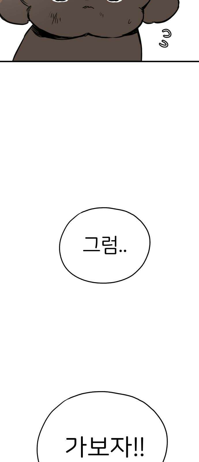개같이 탈출 65화 47