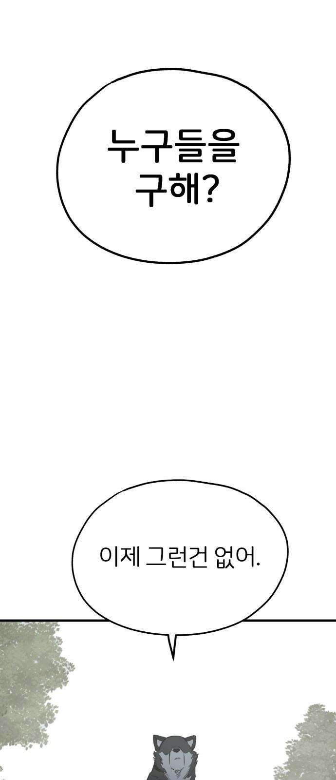 개같이 탈출 65화 50