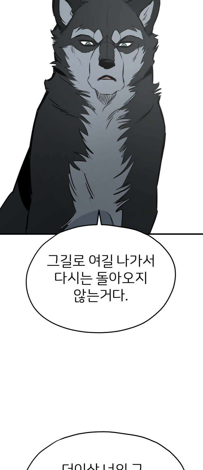 개같이 탈출 65화 52