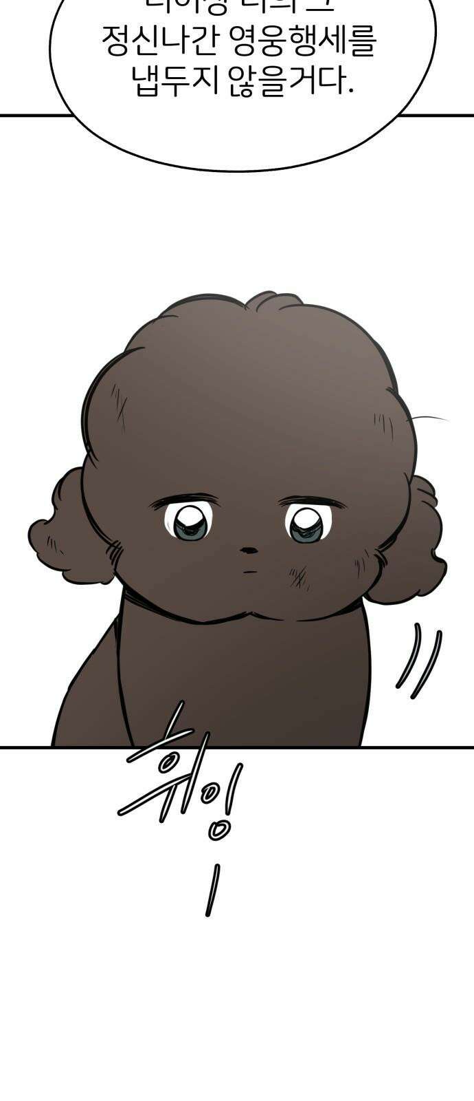 개같이 탈출 65화 53
