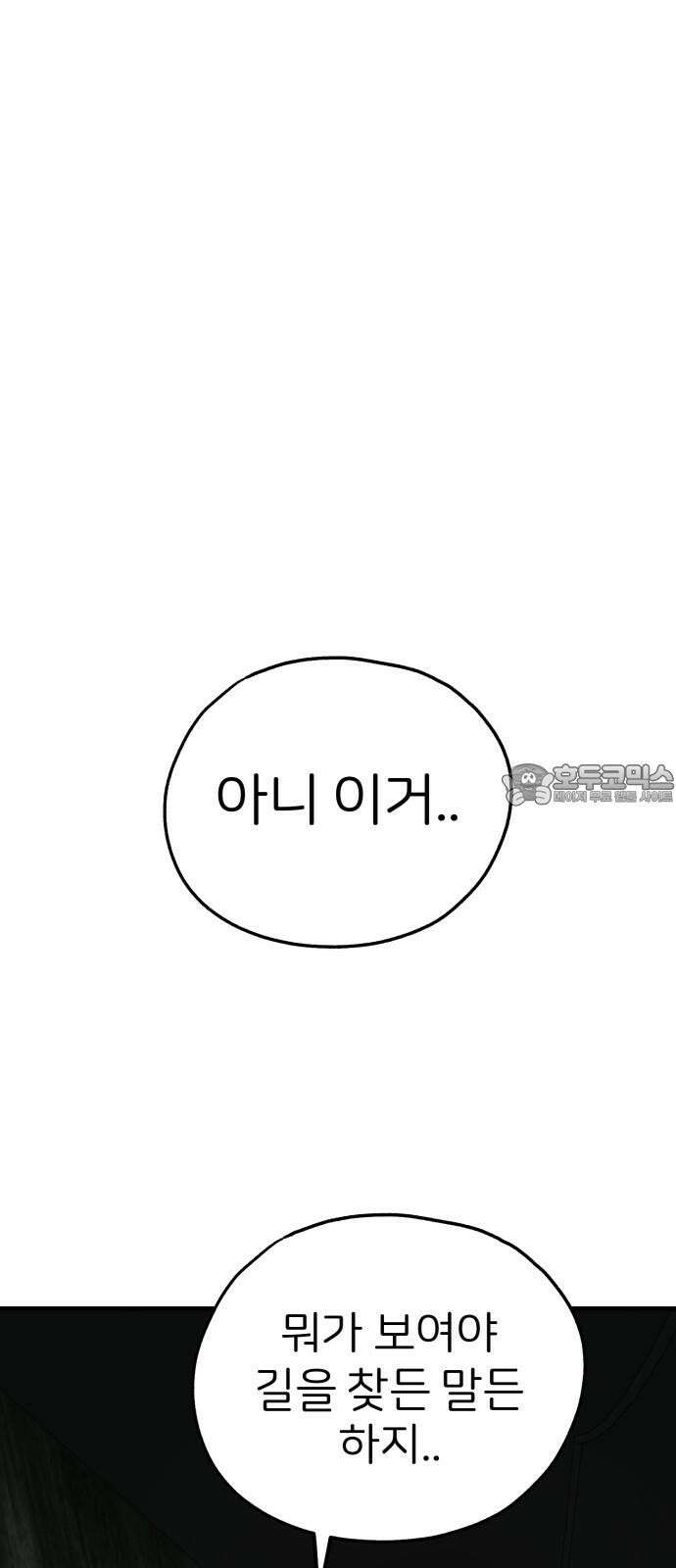 개같이 탈출 65화 54