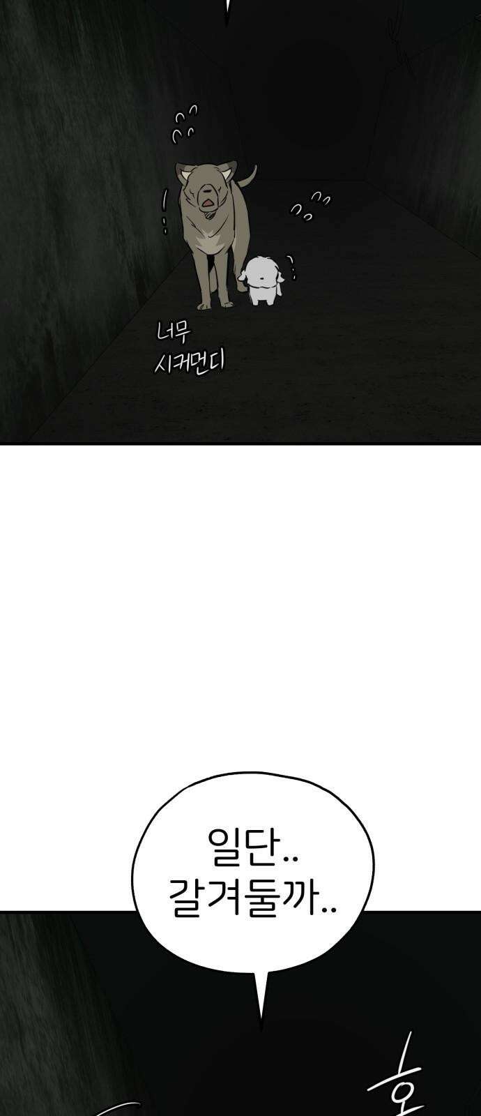 개같이 탈출 65화 55