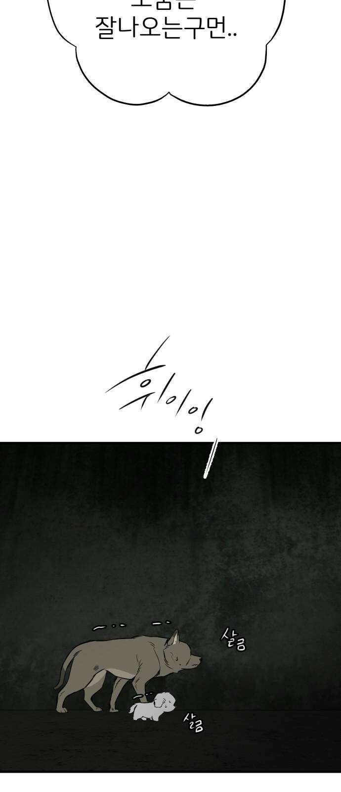 개같이 탈출 65화 58
