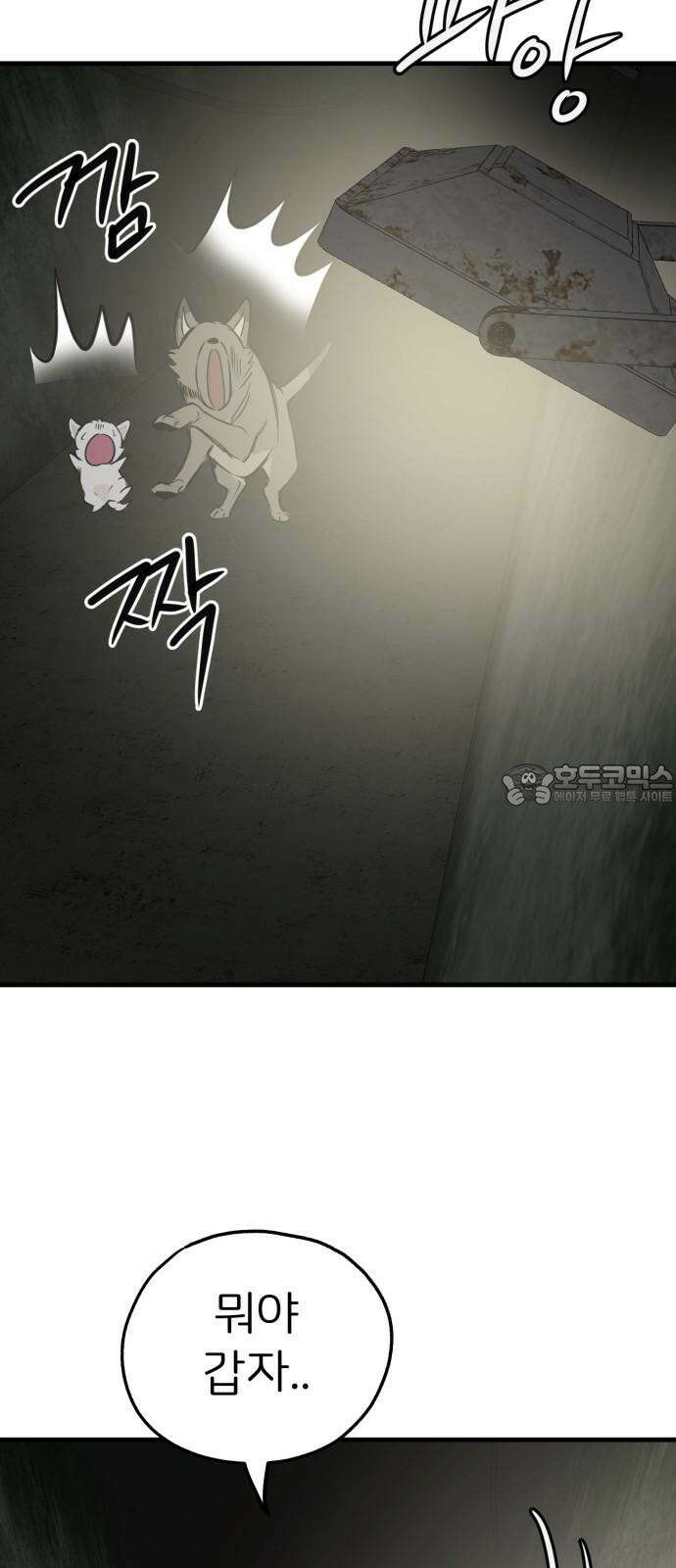개같이 탈출 65화 60