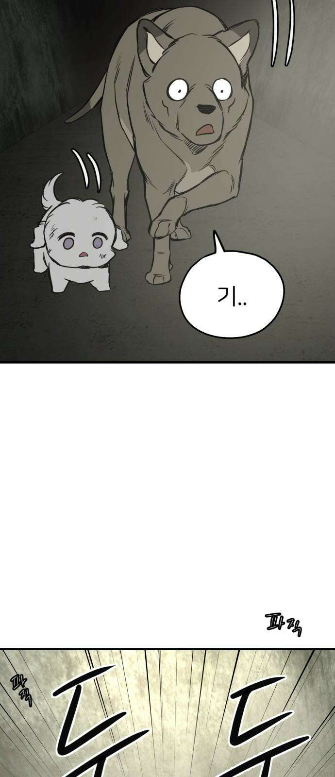개같이 탈출 65화 61