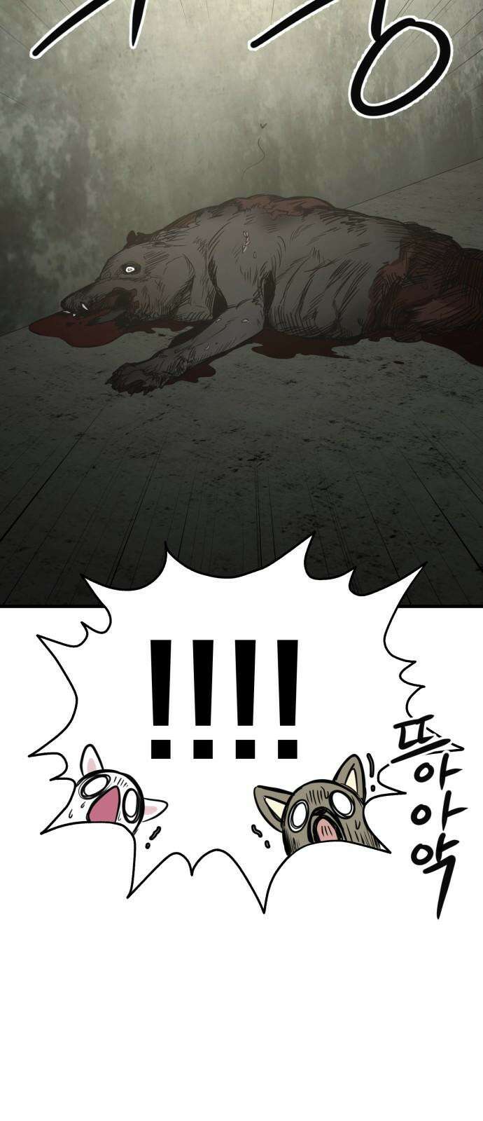 개같이 탈출 65화 62