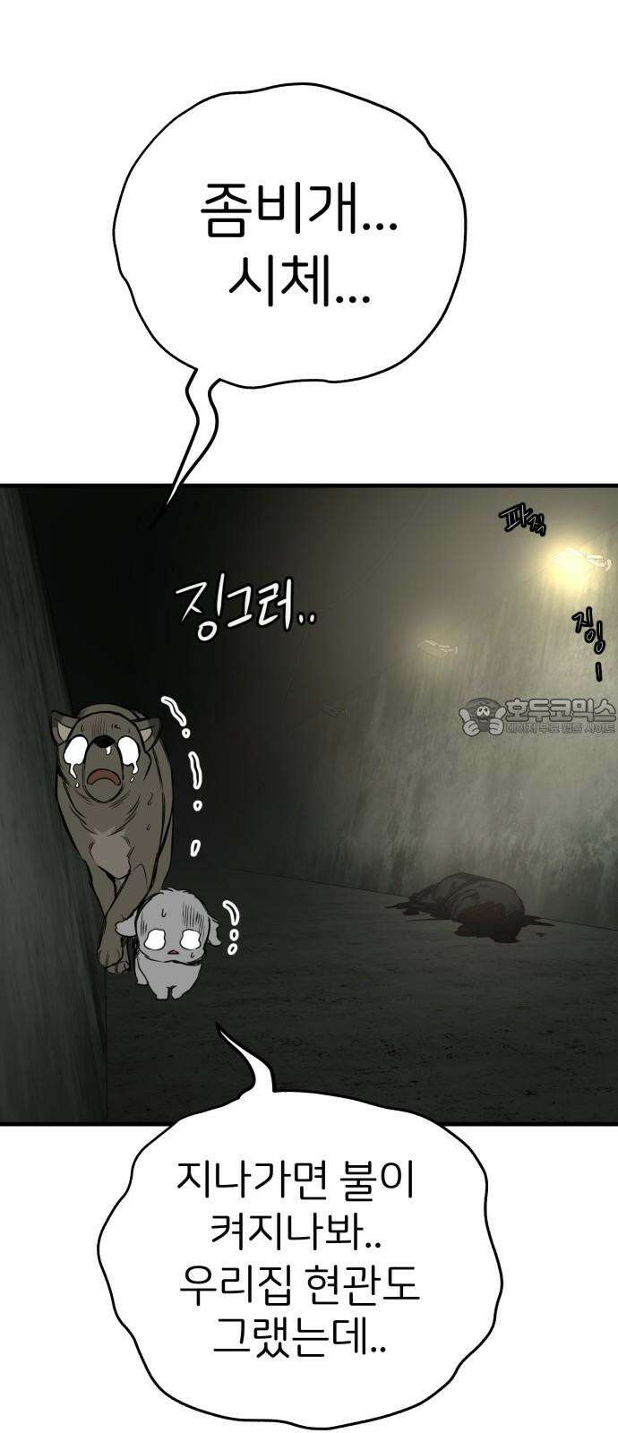 개같이 탈출 65화 63