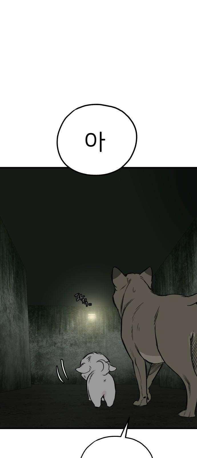 개같이 탈출 65화 64